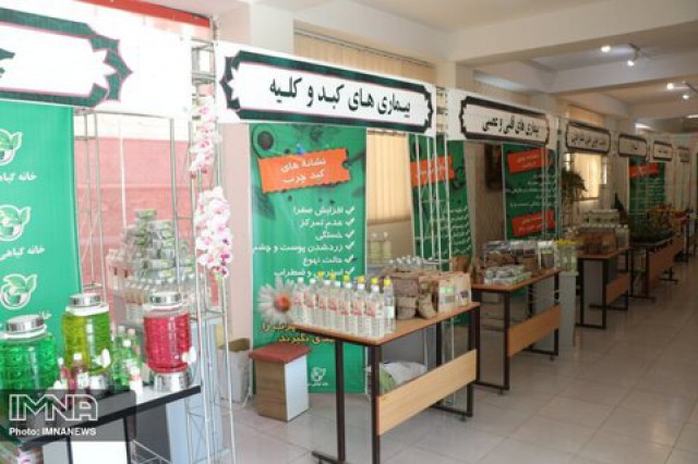 نمایشگاه کاربرد گیاهان دارویی در سلامت خانواده