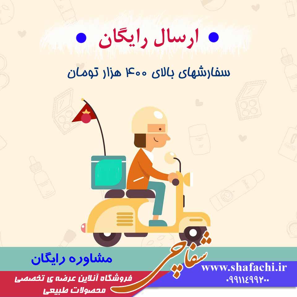 شرایط ارسال رایگان